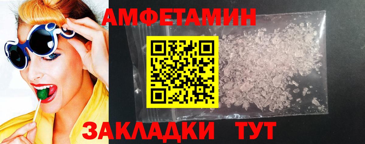 АМФЕТАМИН Premium Северодвинск