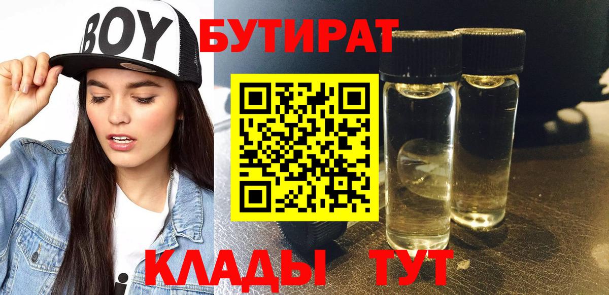 Бутират буратино Северодвинск