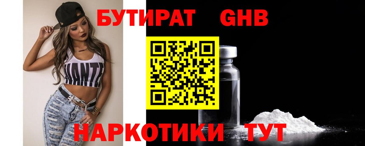 Бутират BDO 33%  Вход с VPN  Северодвинск 