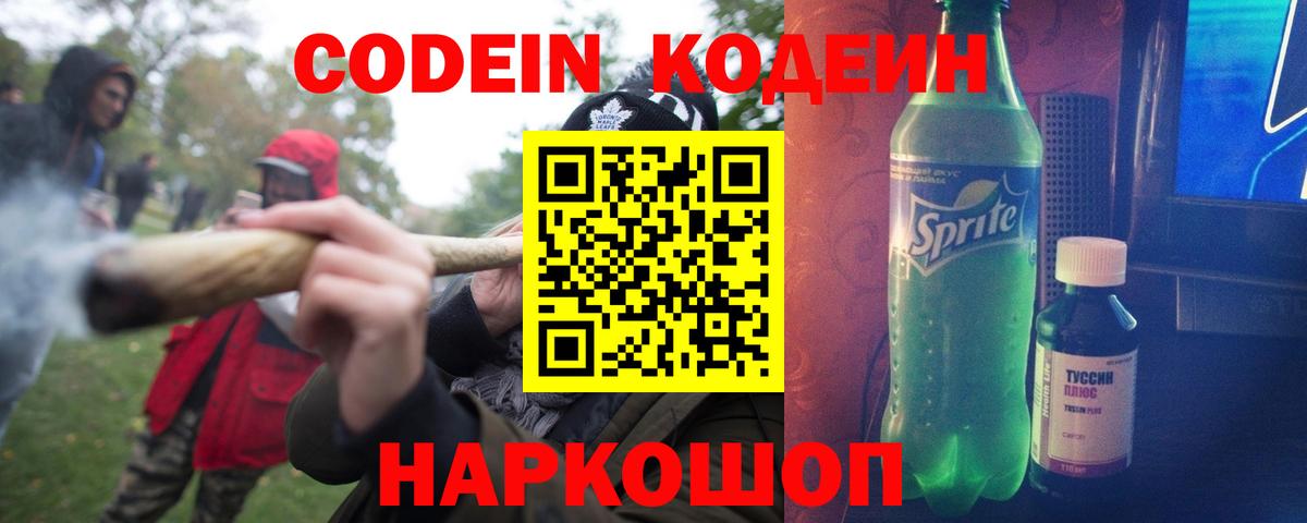 где купить наркотик  Вход с VPN  Северодвинск  Codein Purple Drank 
