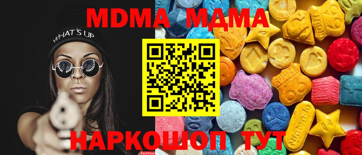 MDMA кристаллы Северодвинск