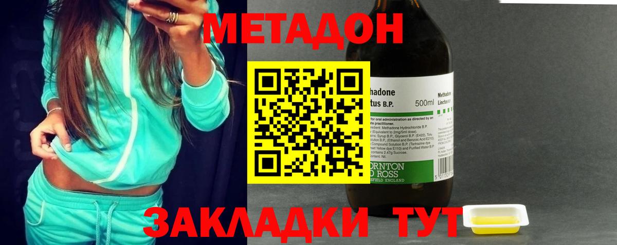 Северодвинск  Метадон кристалл  Вход с VPN  Метадон VHQ 